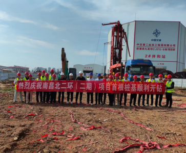 南昌城建公司北二环（二期）项目首根桩基顺利开钻